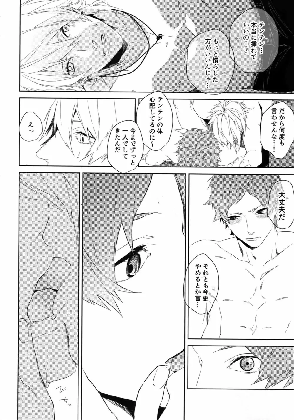 貴方だけを見つめる Page.39