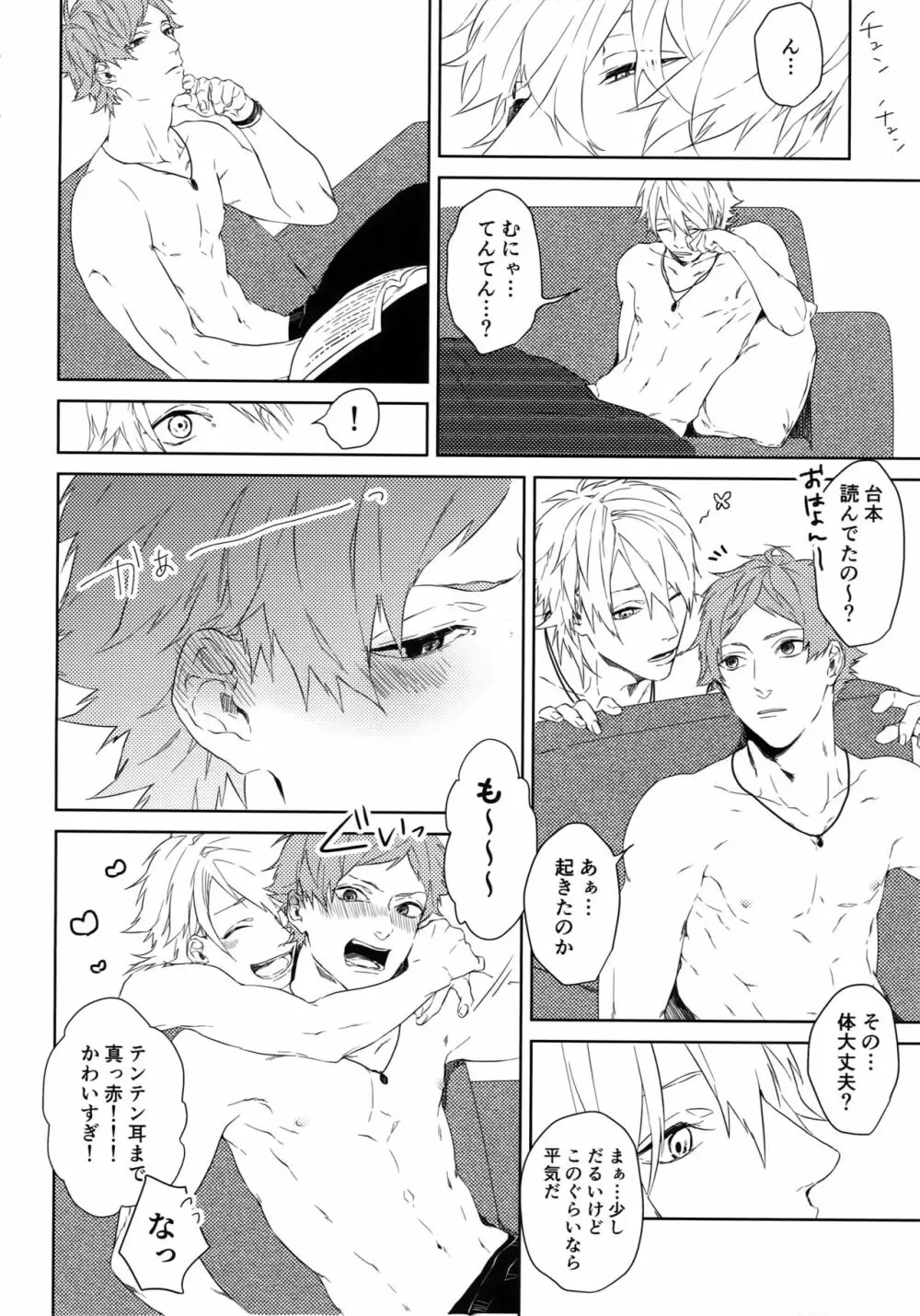 貴方だけを見つめる Page.45