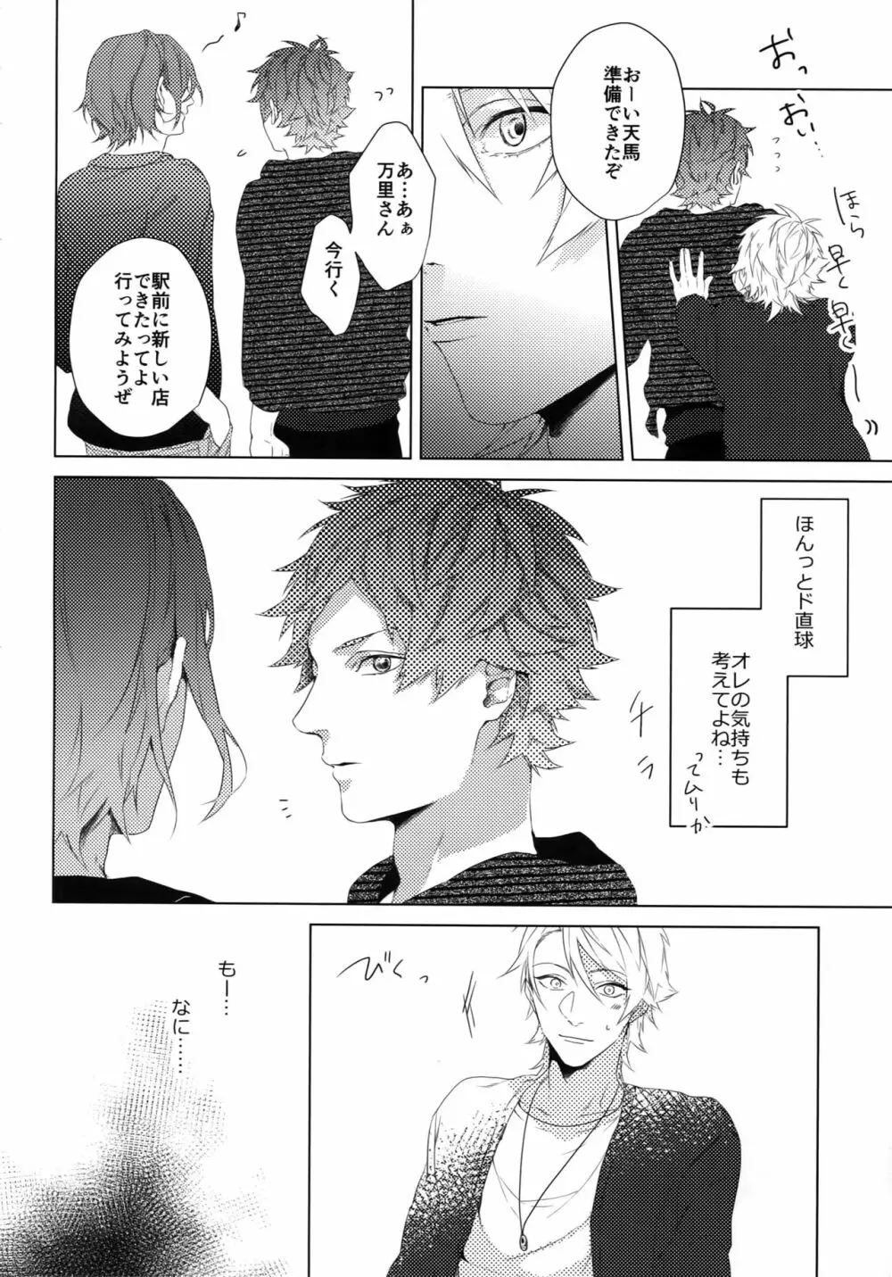 独占欲 Page.10