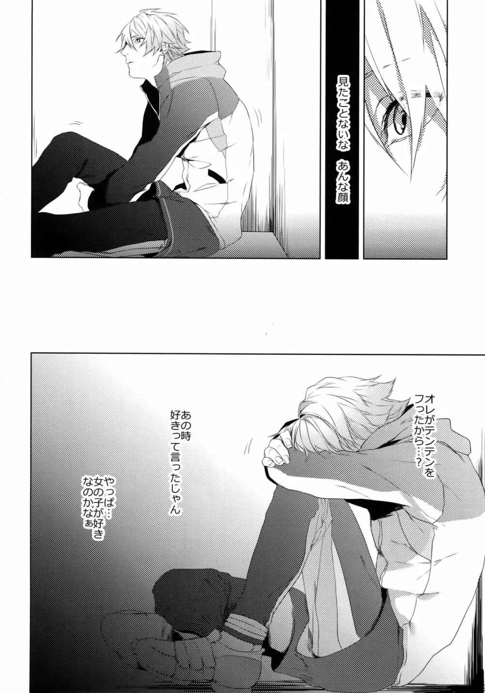 独占欲 Page.14