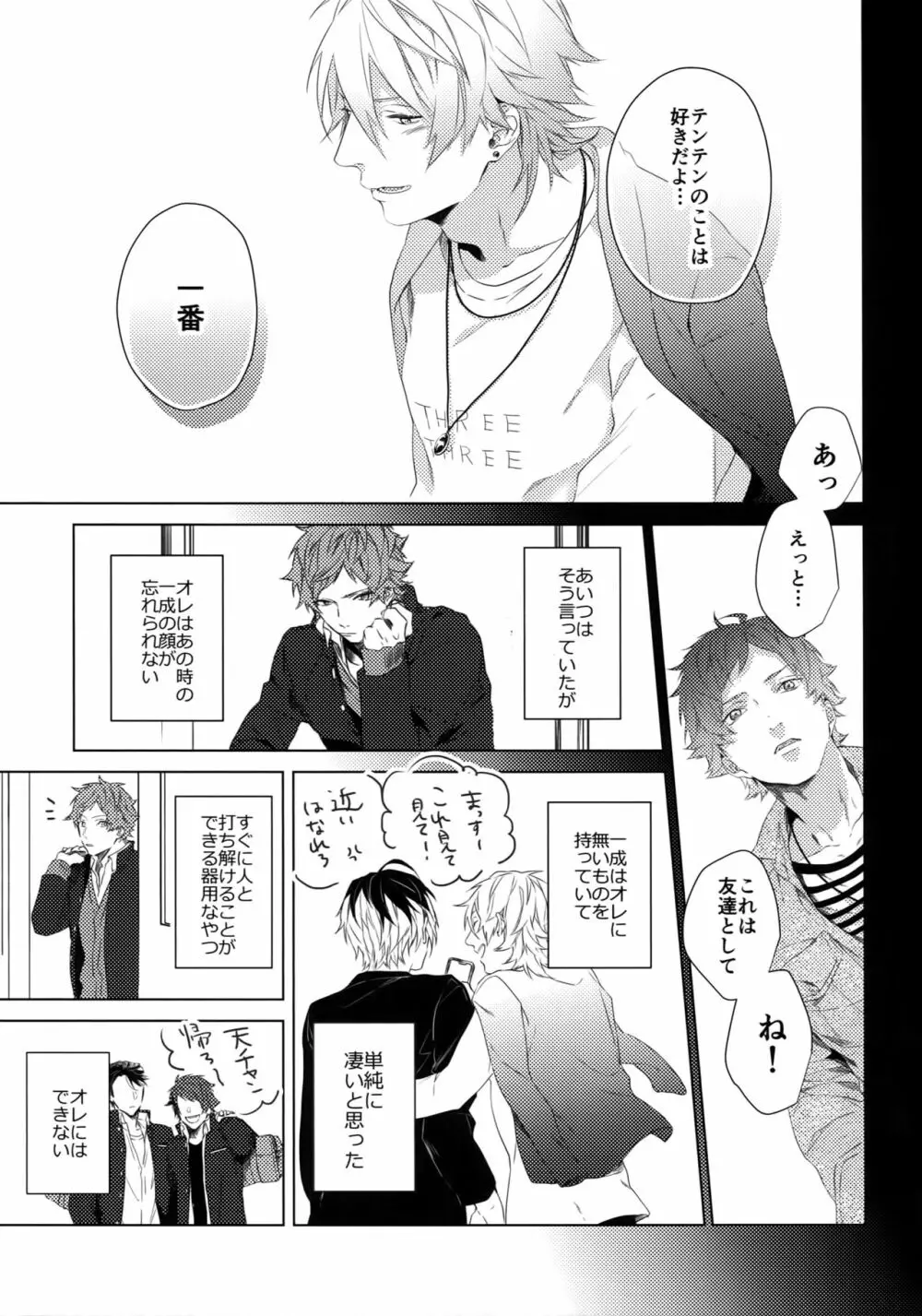 独占欲 Page.19