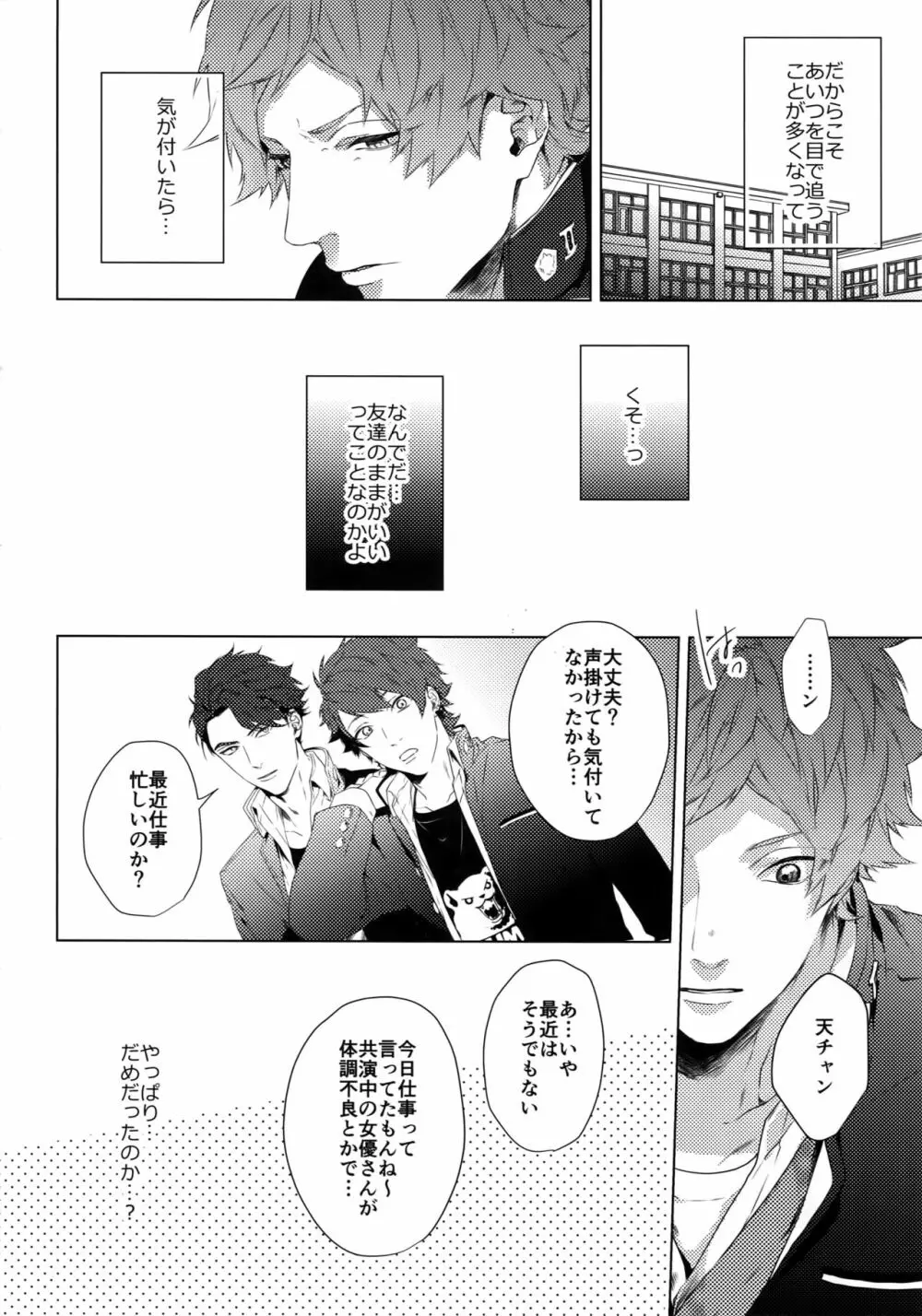 独占欲 Page.20