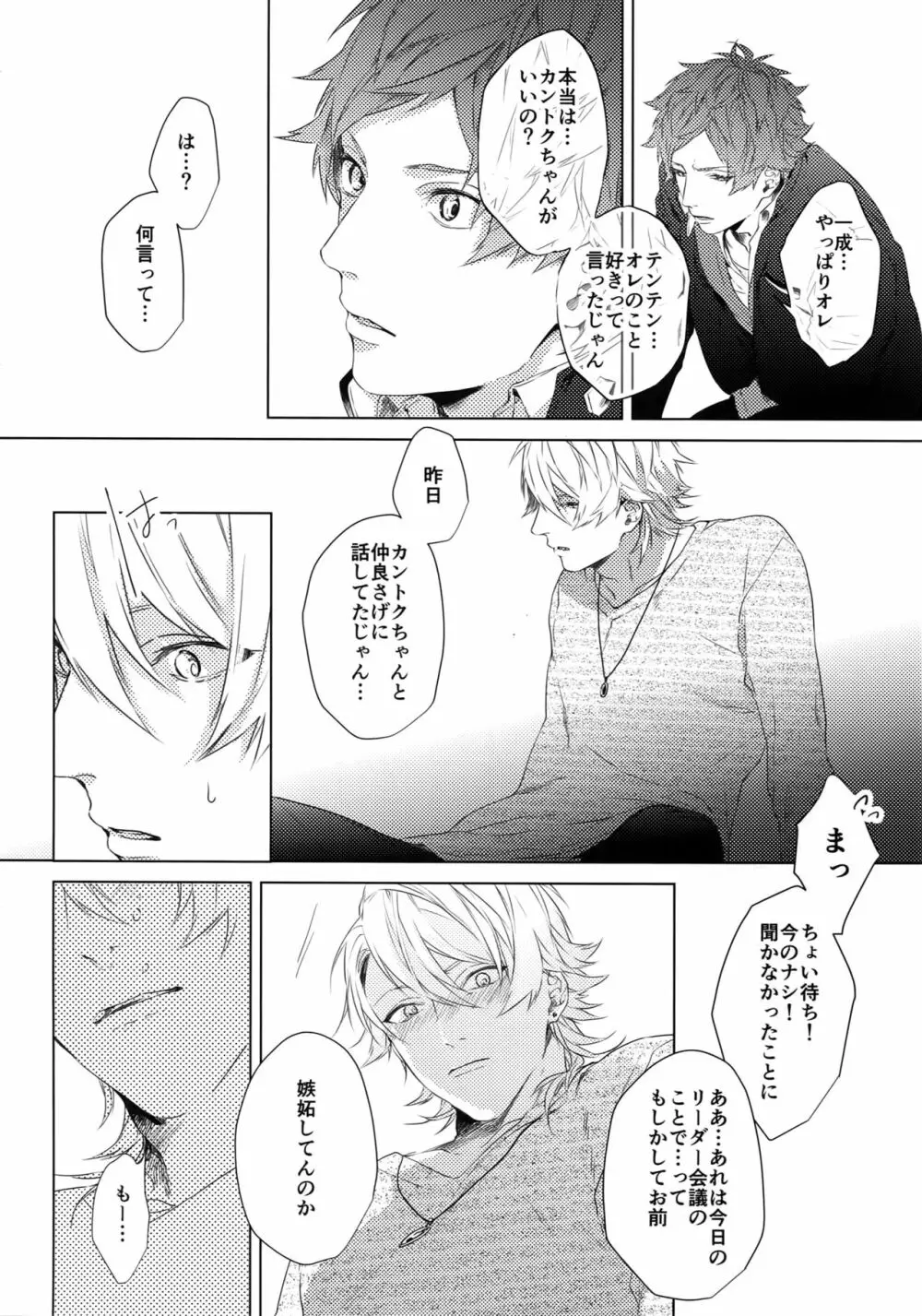 独占欲 Page.24