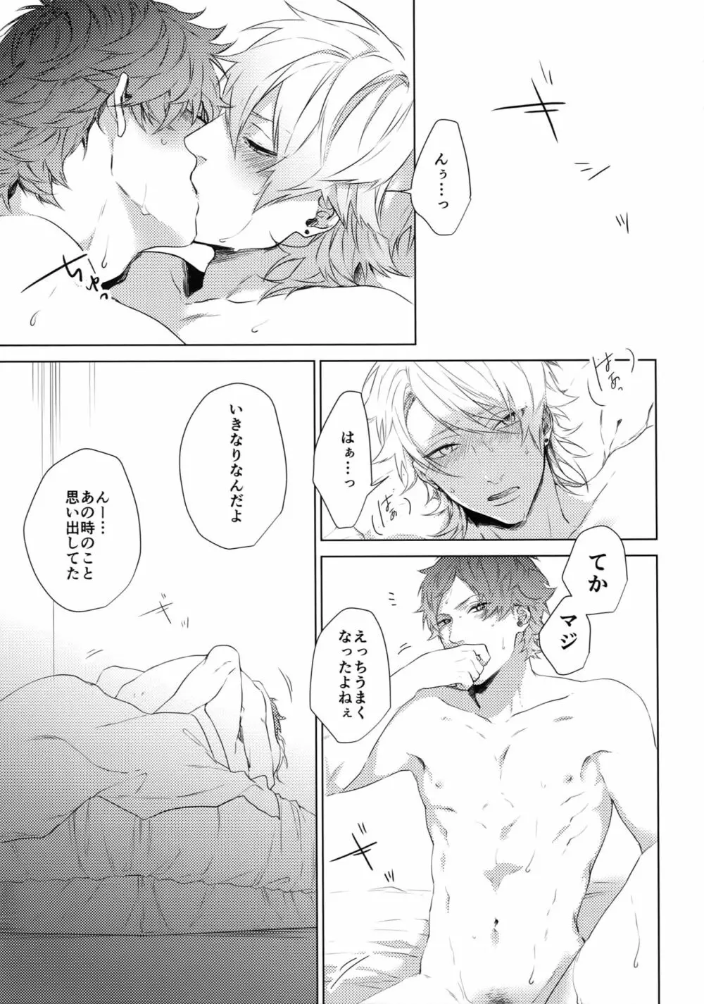 独占欲 Page.29