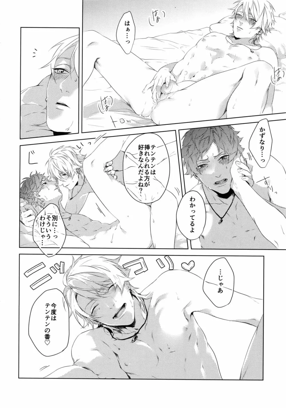 独占欲 Page.32