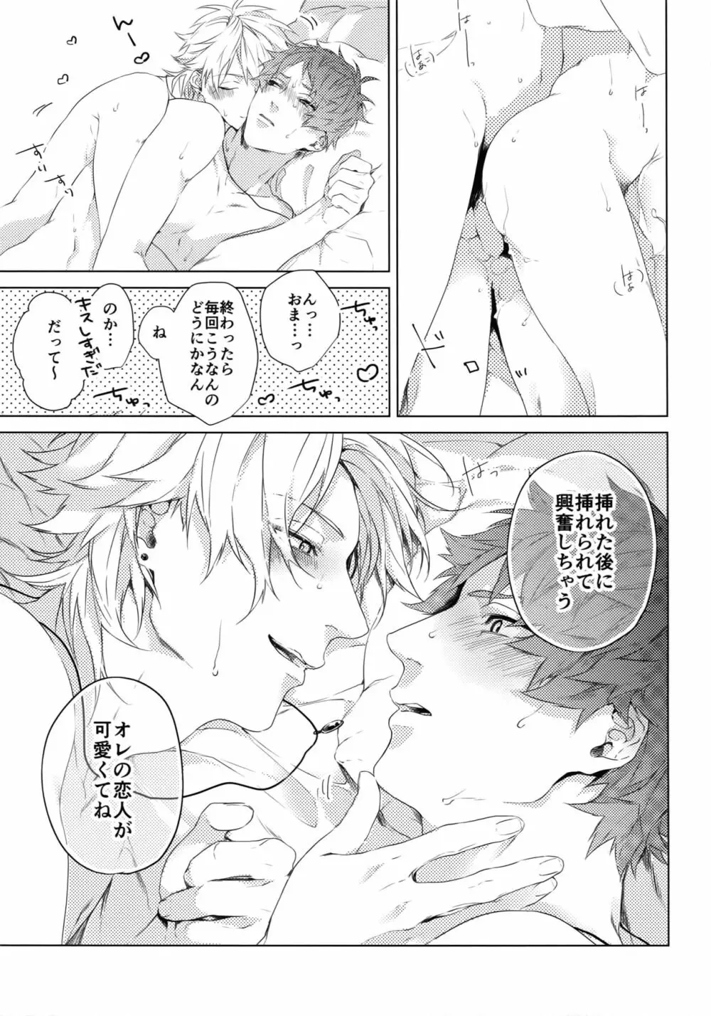 独占欲 Page.37