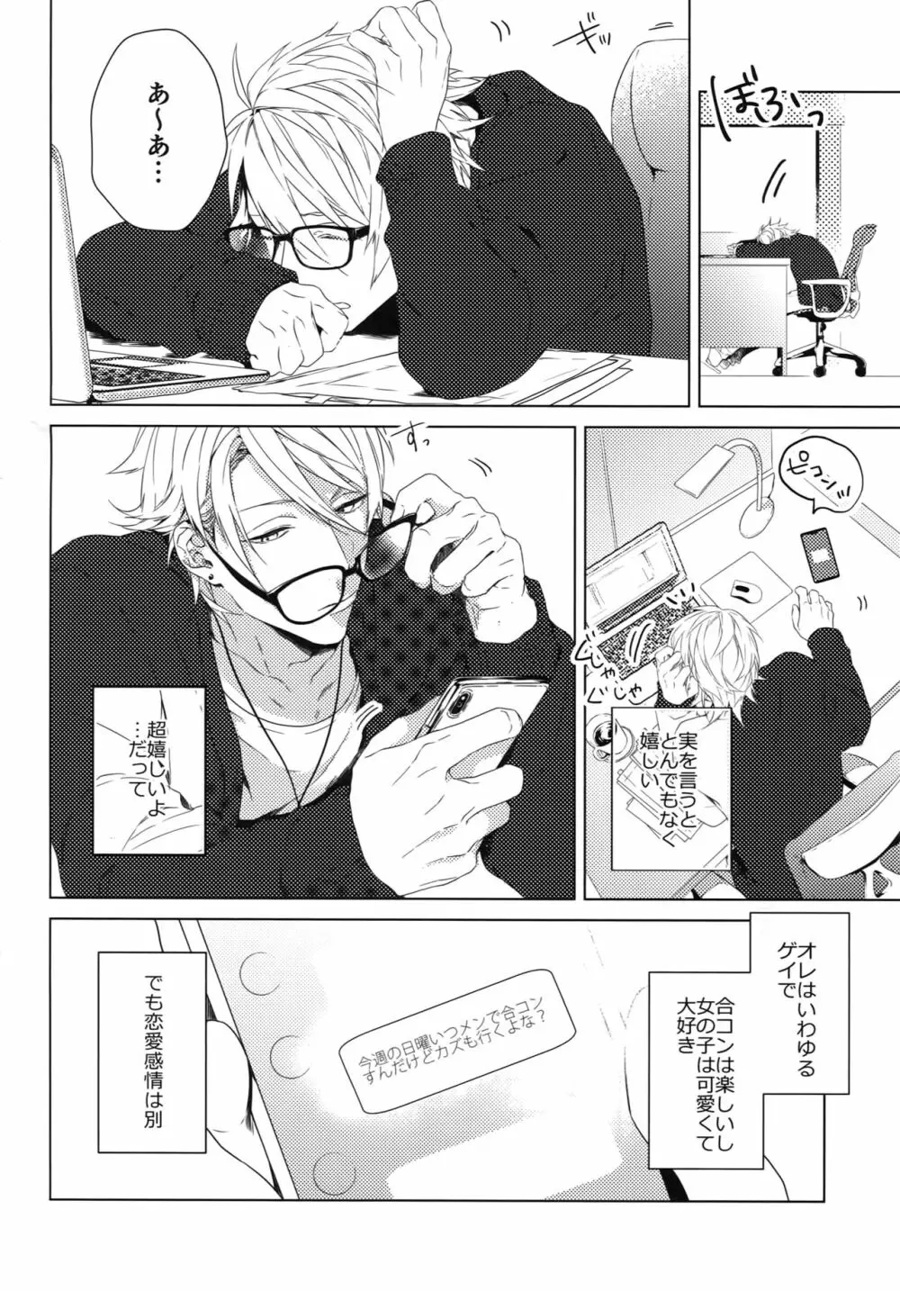 独占欲 Page.6