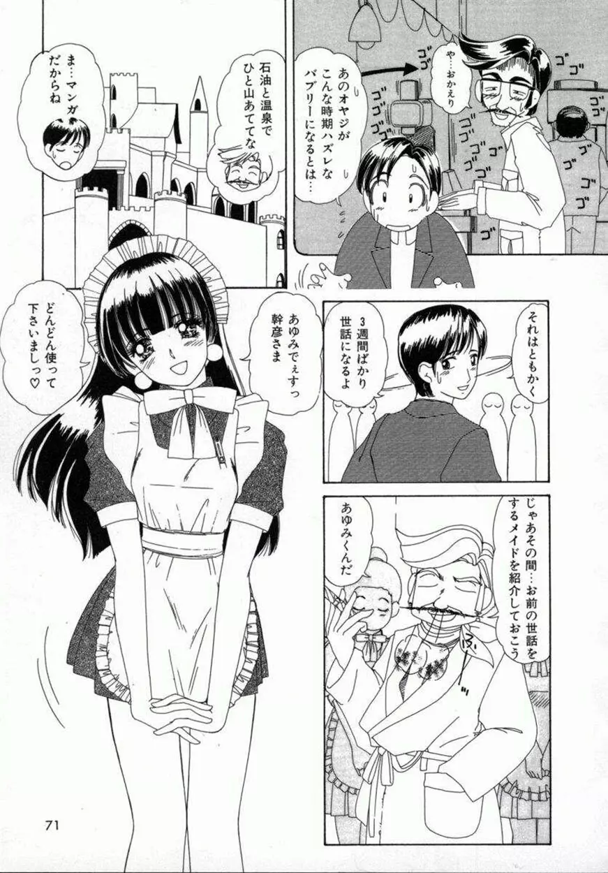 快感遊戯 Page.72