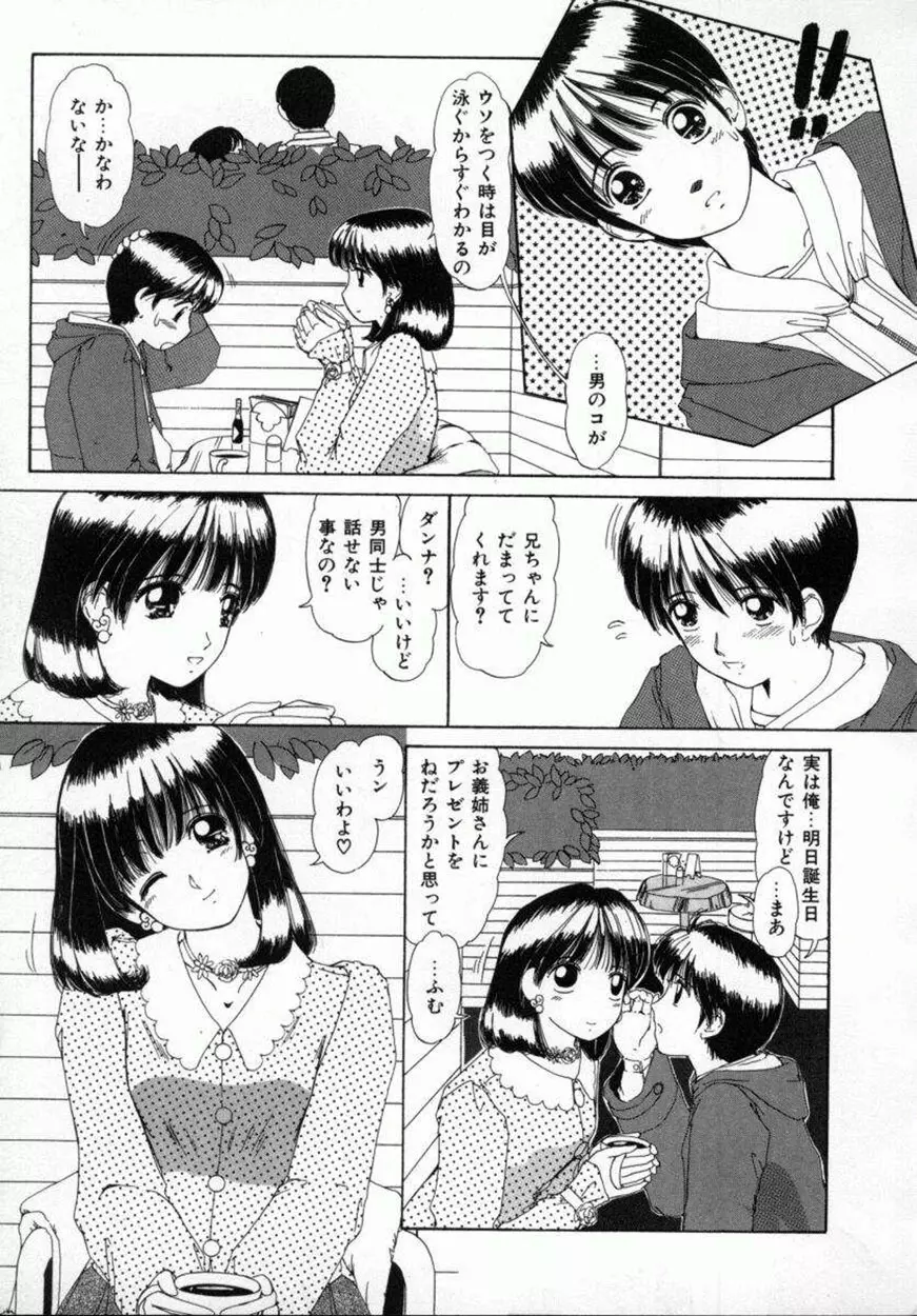 快感遊戯 Page.88