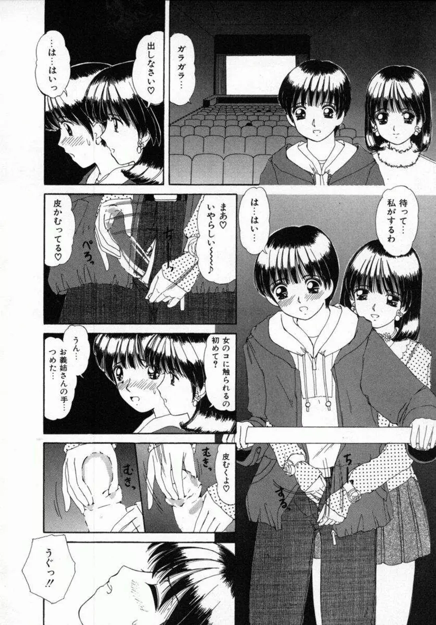 快感遊戯 Page.91