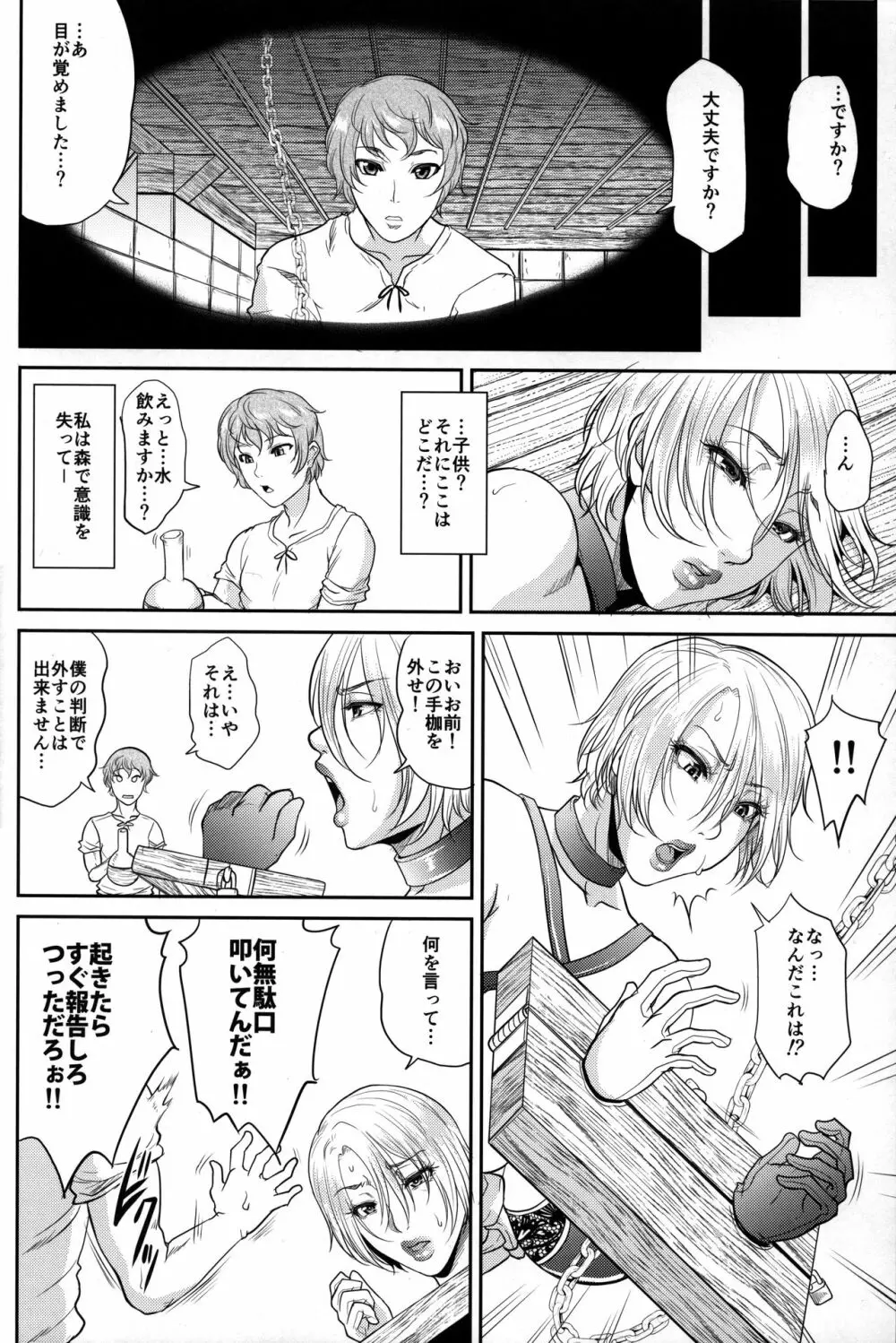 たとえ拘束したとしても女王様には逆らえない Page.6