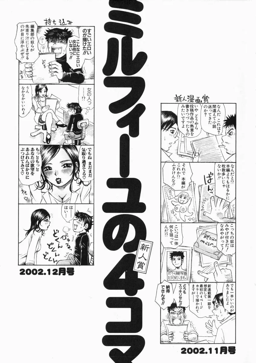 思った以上の反応 Page.105