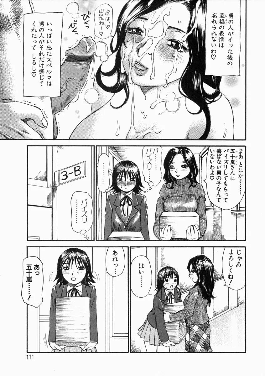 思った以上の反応 Page.111