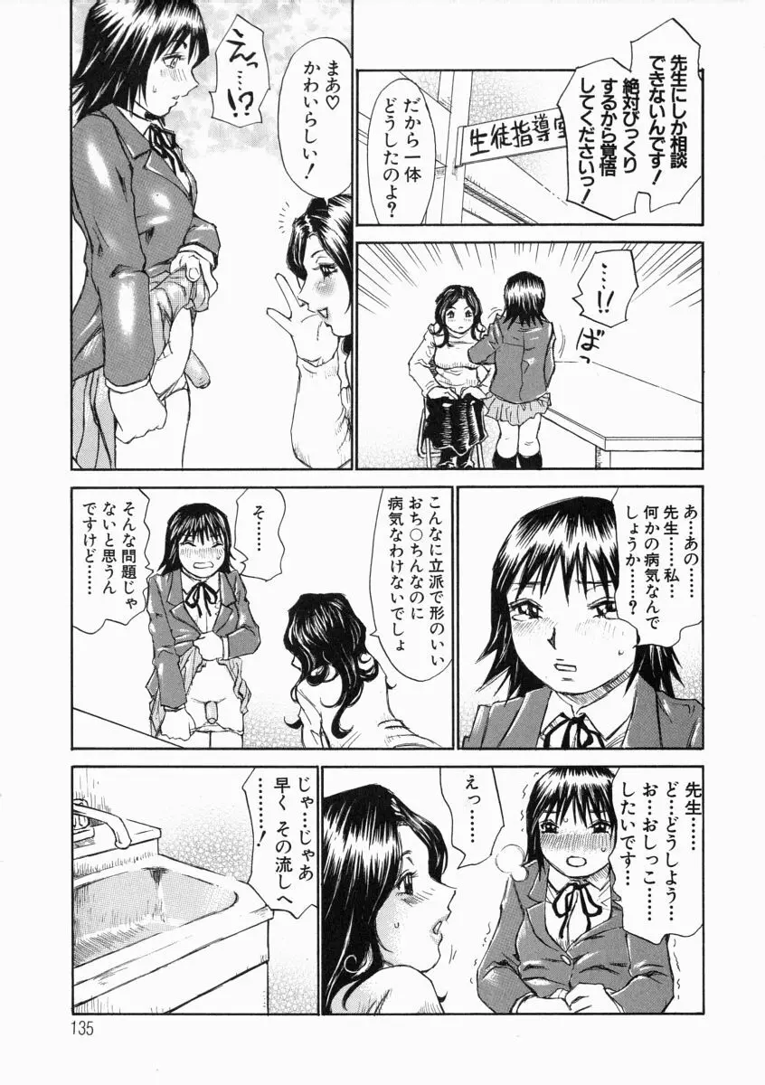 思った以上の反応 Page.135