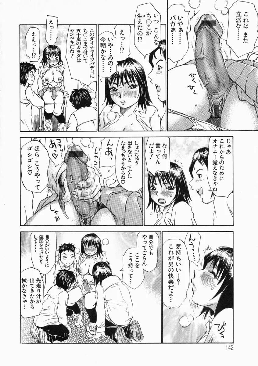 思った以上の反応 Page.142