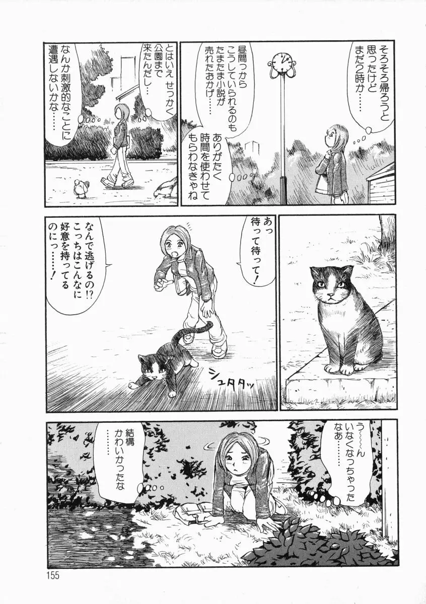 思った以上の反応 Page.155