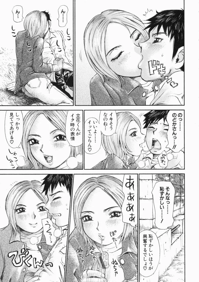 思った以上の反応 Page.159