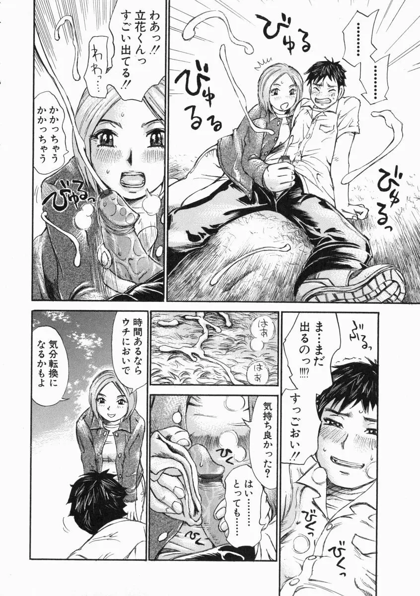 思った以上の反応 Page.160