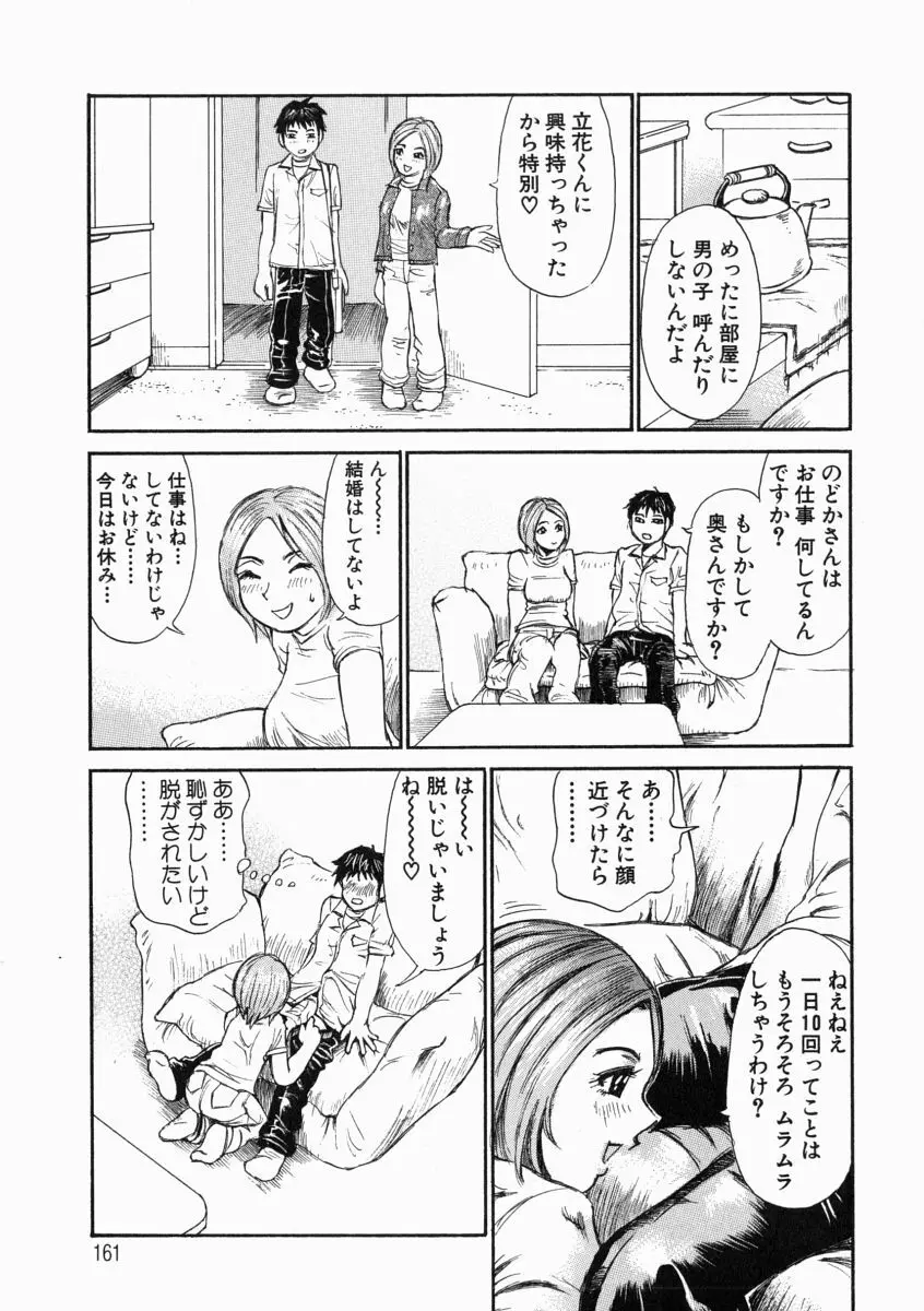 思った以上の反応 Page.161