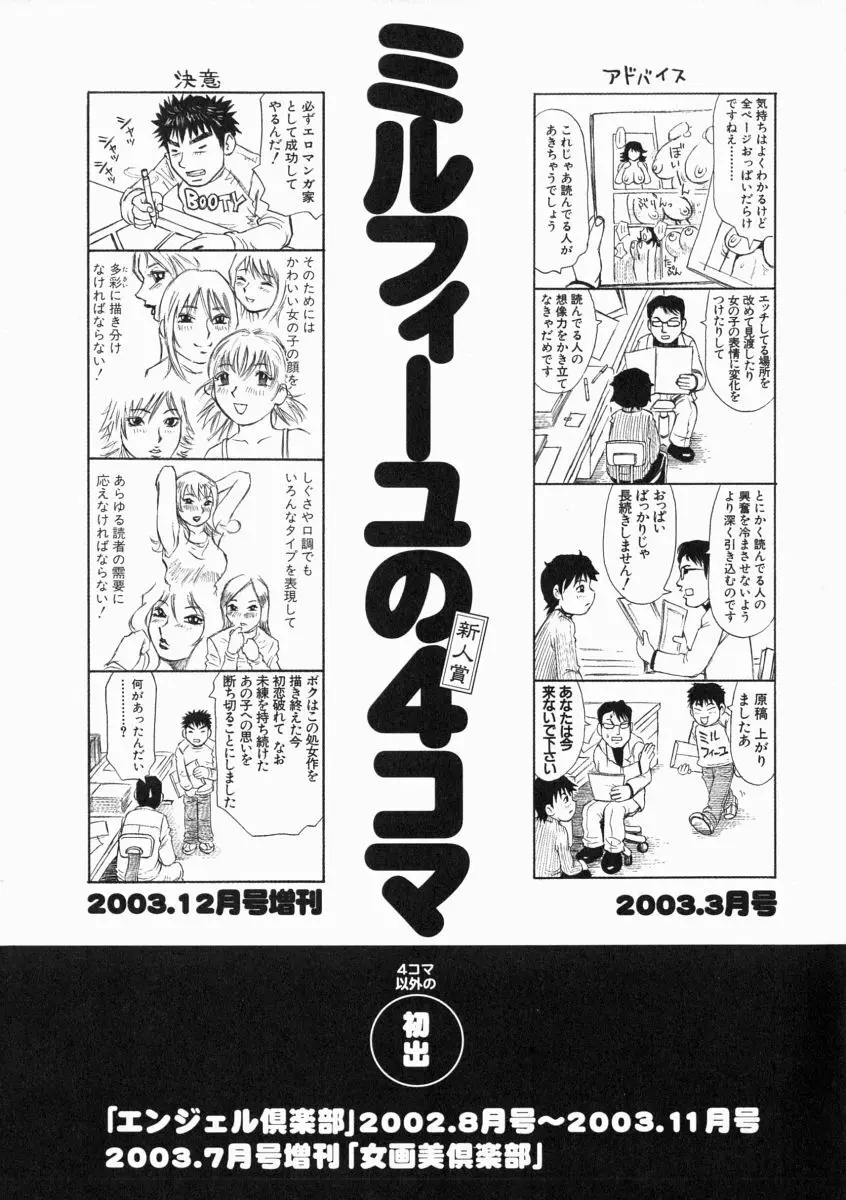 思った以上の反応 Page.173