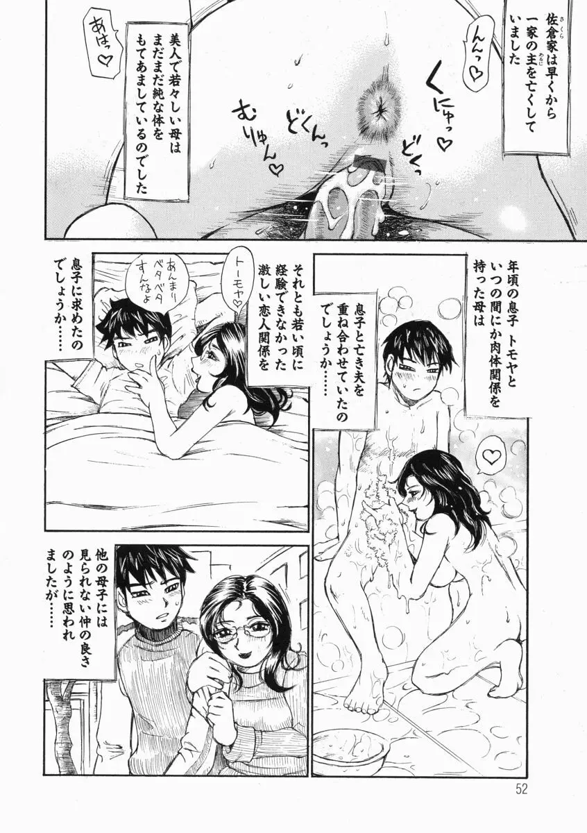 思った以上の反応 Page.52