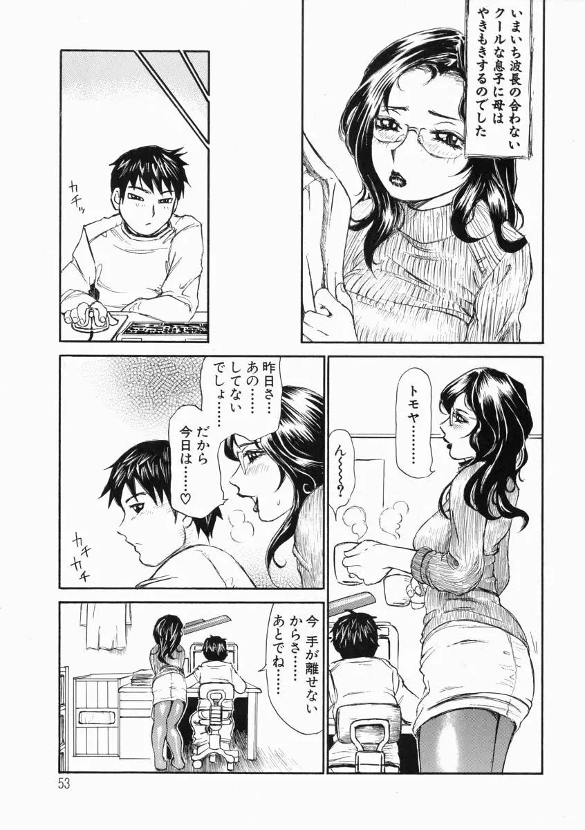 思った以上の反応 Page.53