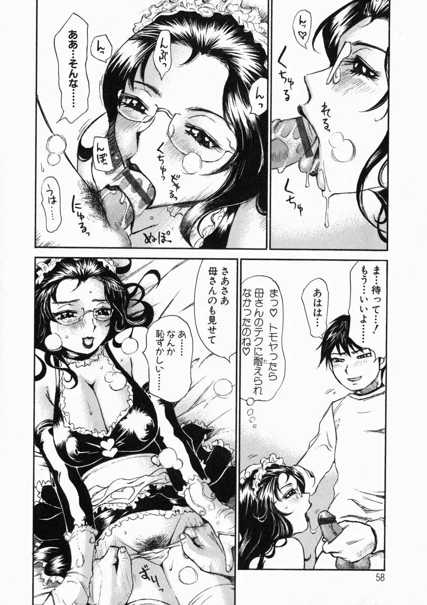 思った以上の反応 Page.58