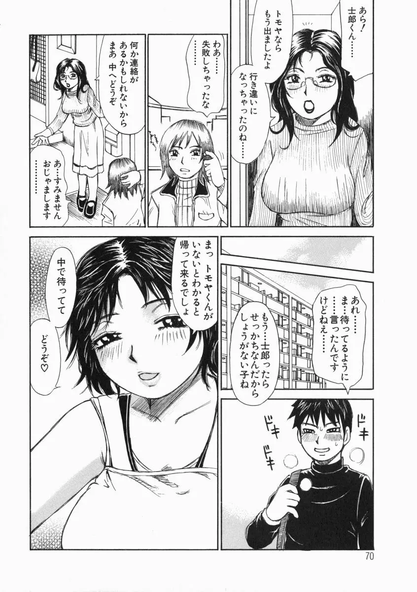 思った以上の反応 Page.70