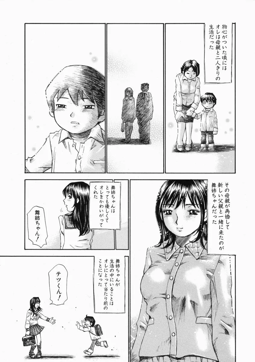 思った以上の反応 Page.85