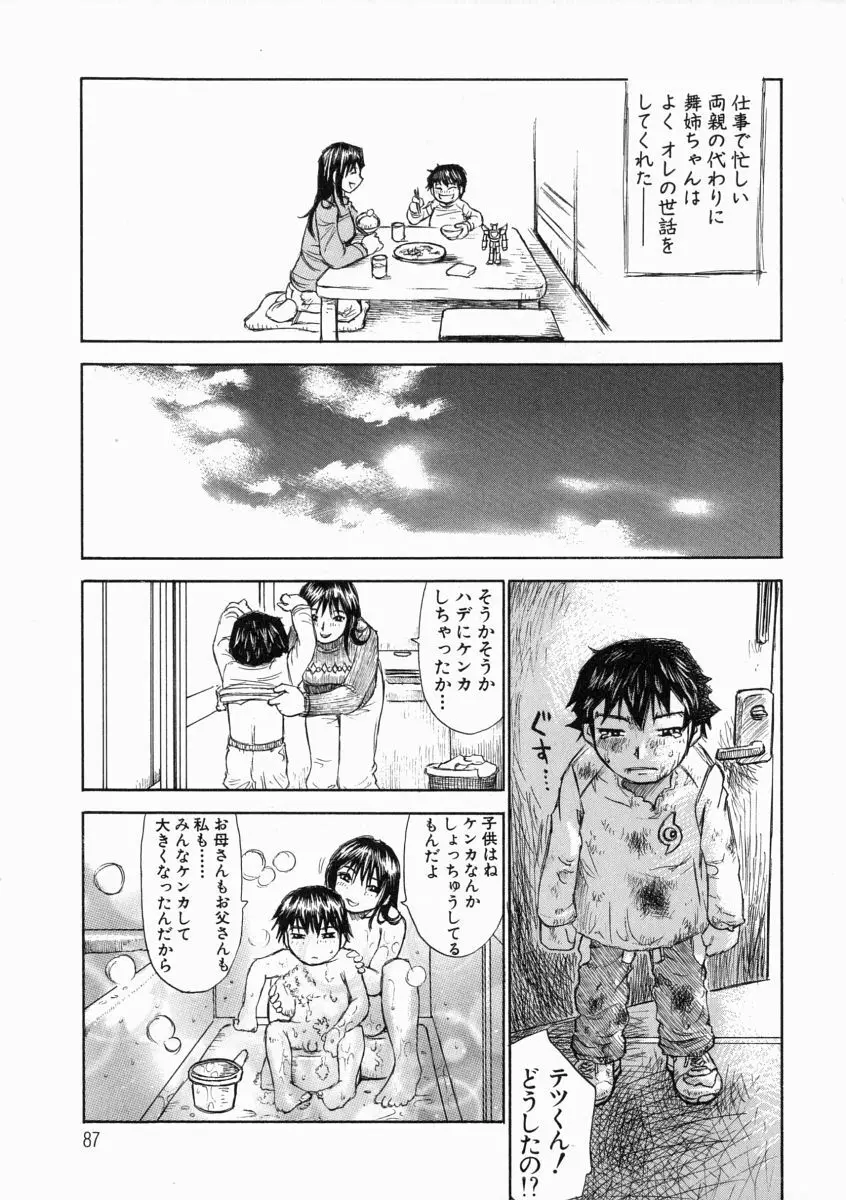 思った以上の反応 Page.87