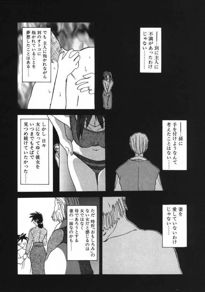 頃刻の迷夢 Page.170