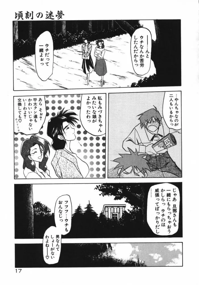 頃刻の迷夢 Page.19
