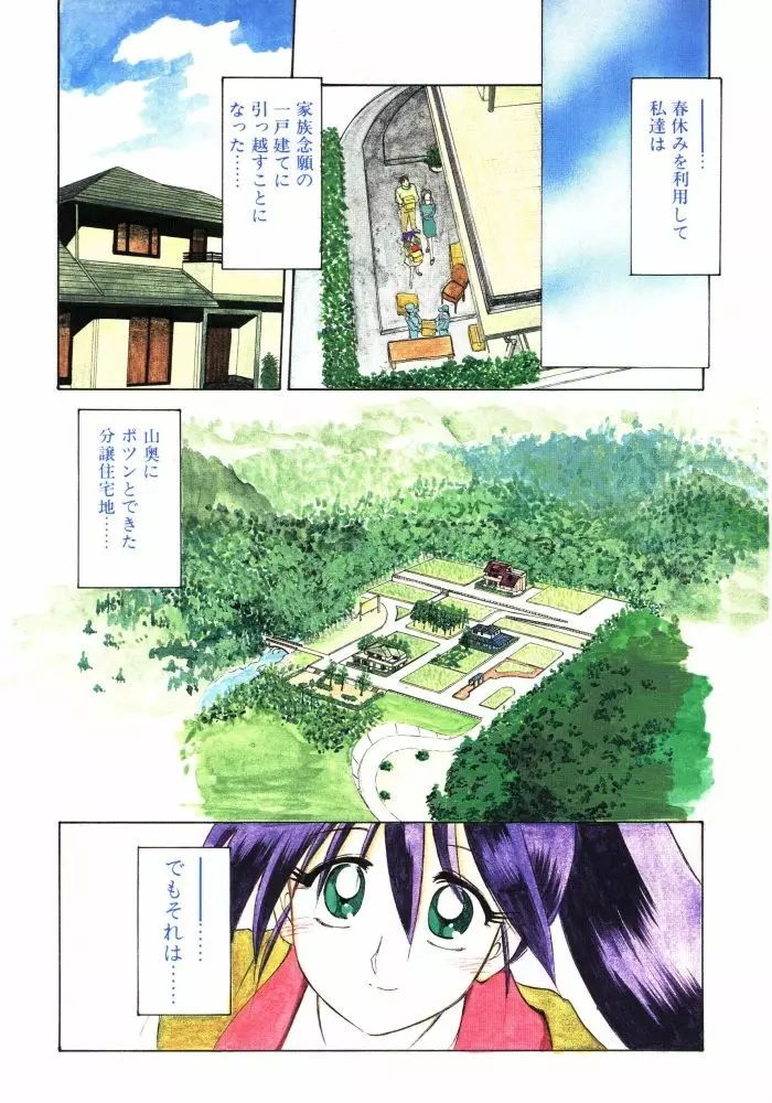 頃刻の迷夢 Page.3