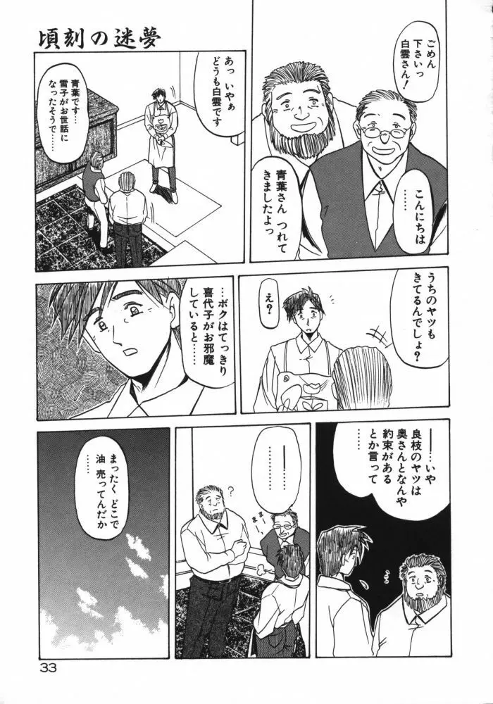 頃刻の迷夢 Page.35