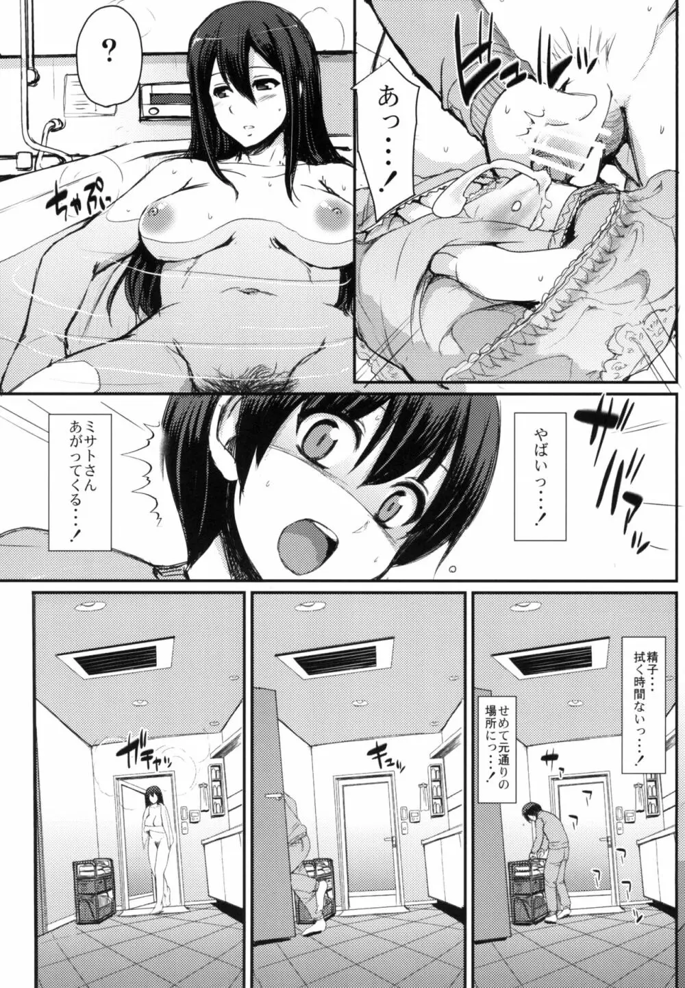 メイドのおしごと。 Page.11