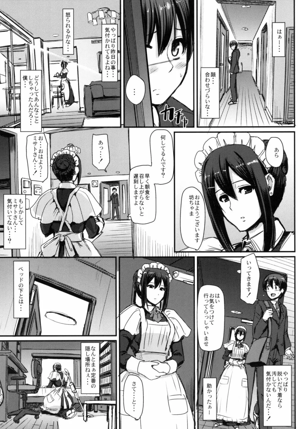 メイドのおしごと。 Page.13