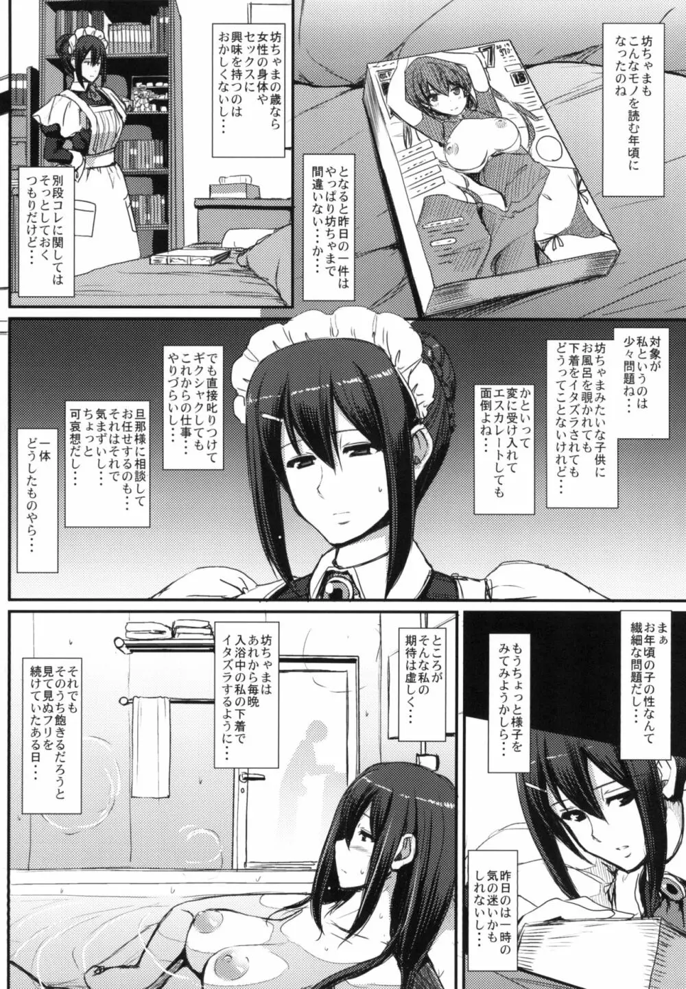 メイドのおしごと。 Page.14