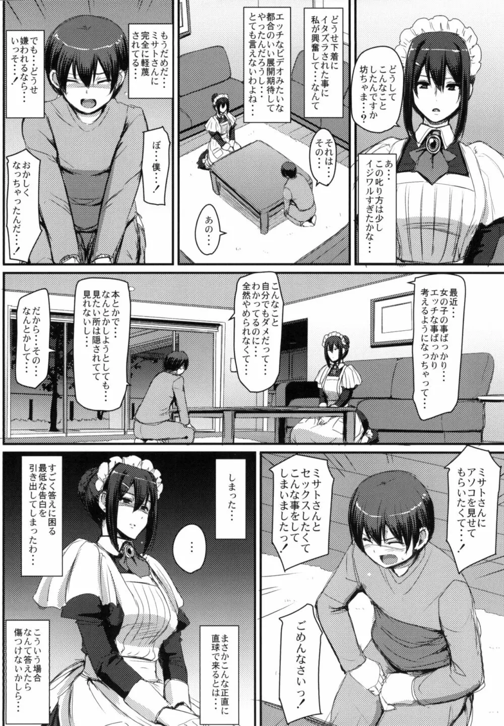 メイドのおしごと。 Page.16