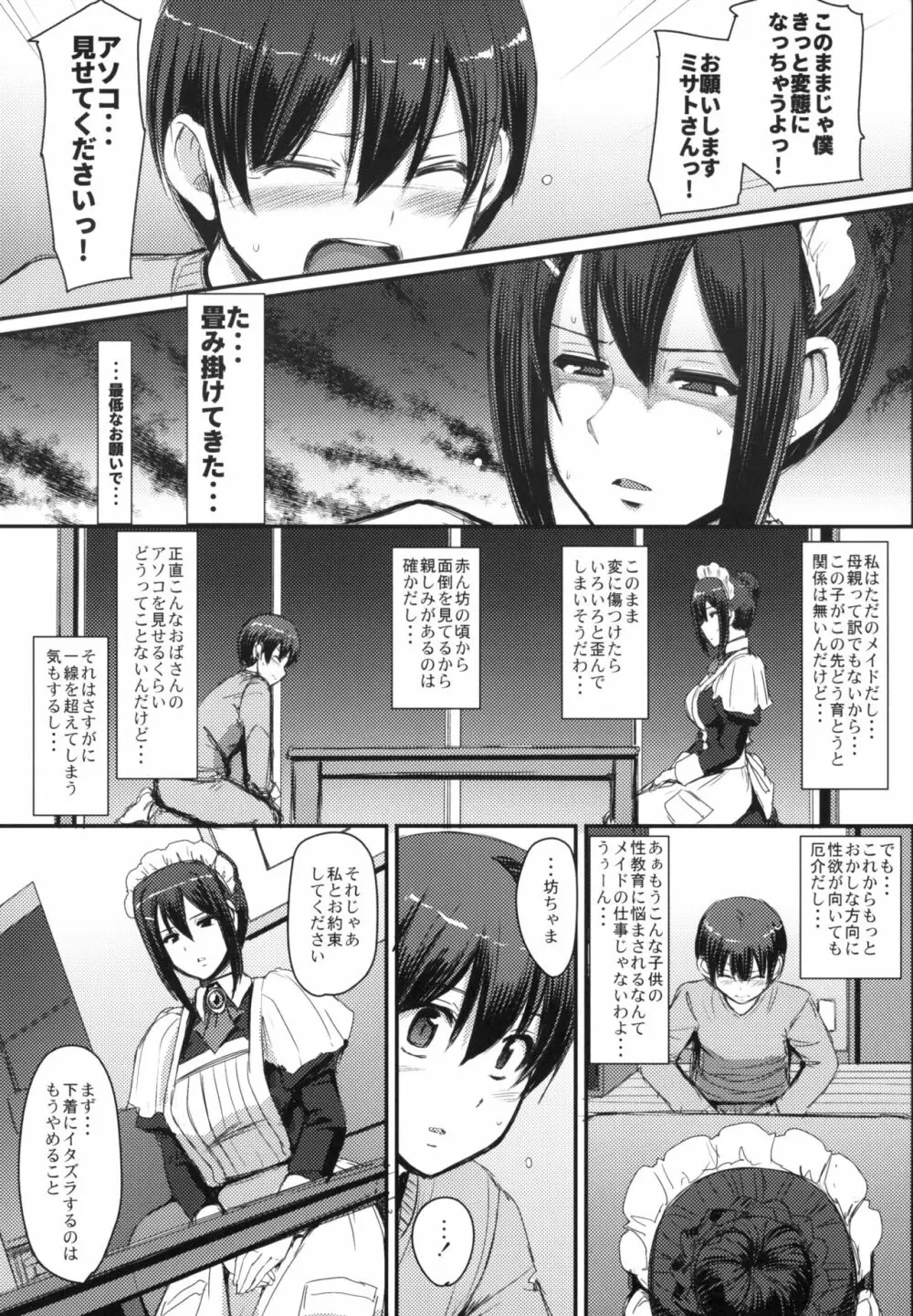 メイドのおしごと。 Page.17