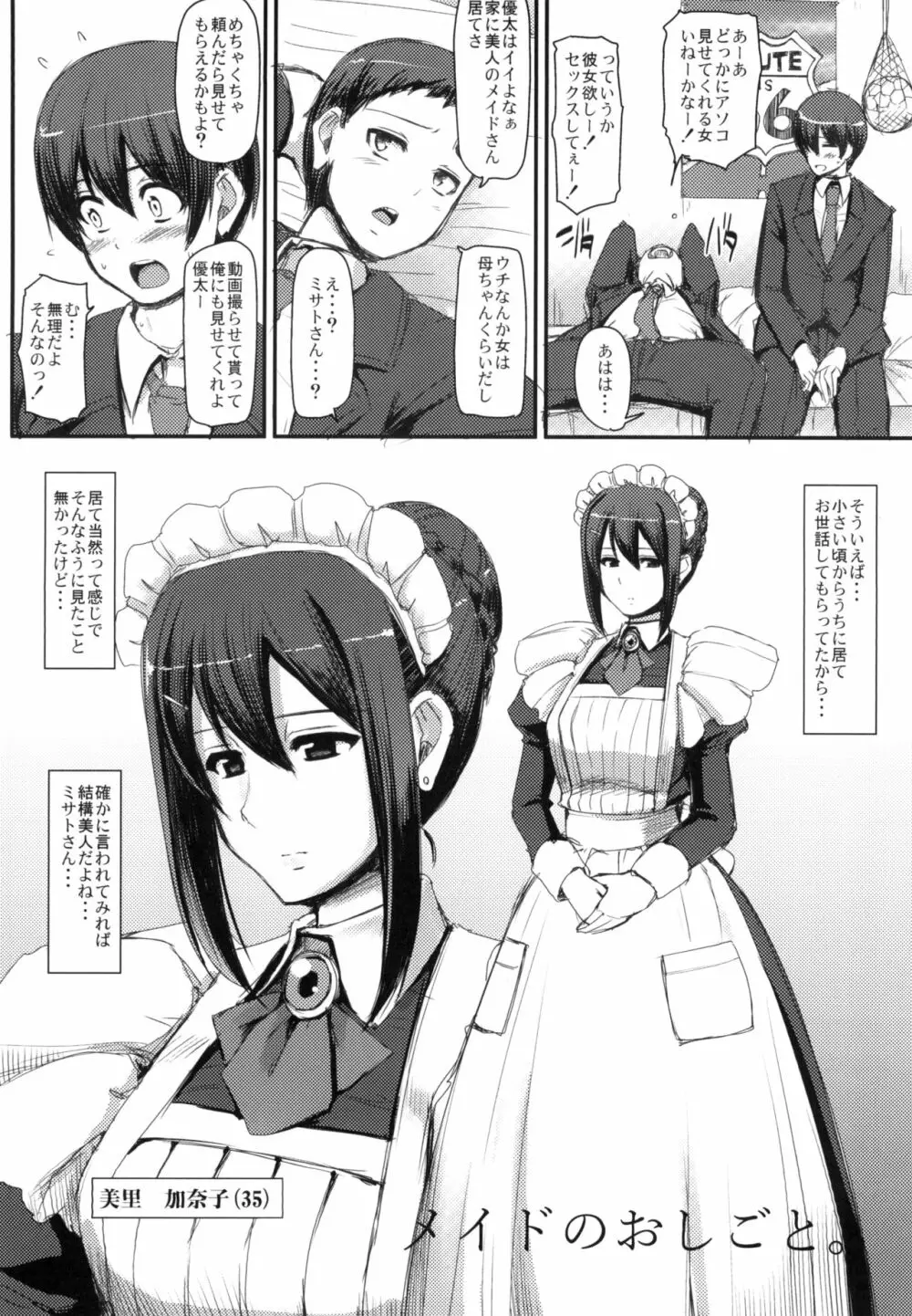 メイドのおしごと。 Page.4