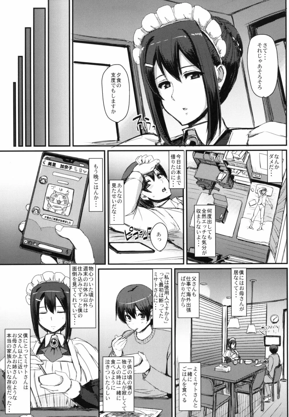 メイドのおしごと。 Page.7