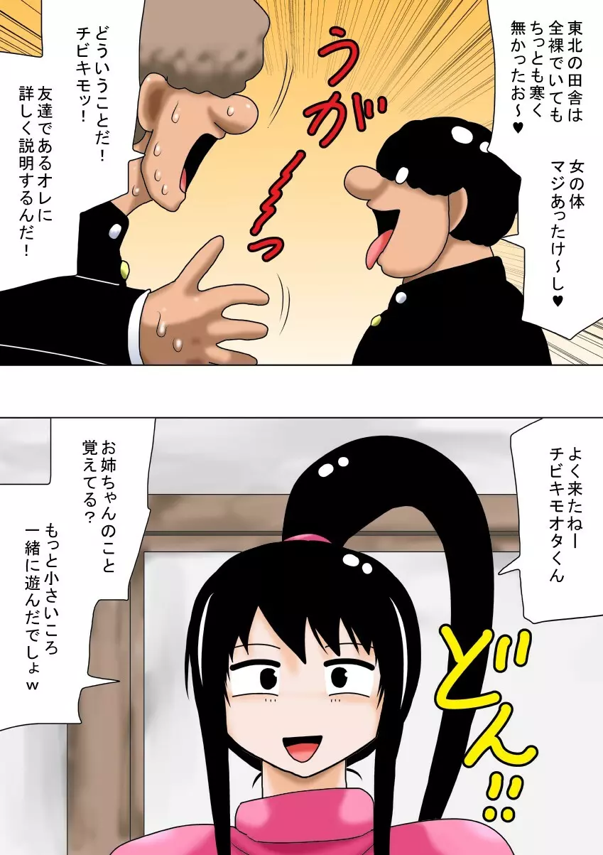 冬休みとチビキモオタと超乳のお姉ちゃん! Page.3