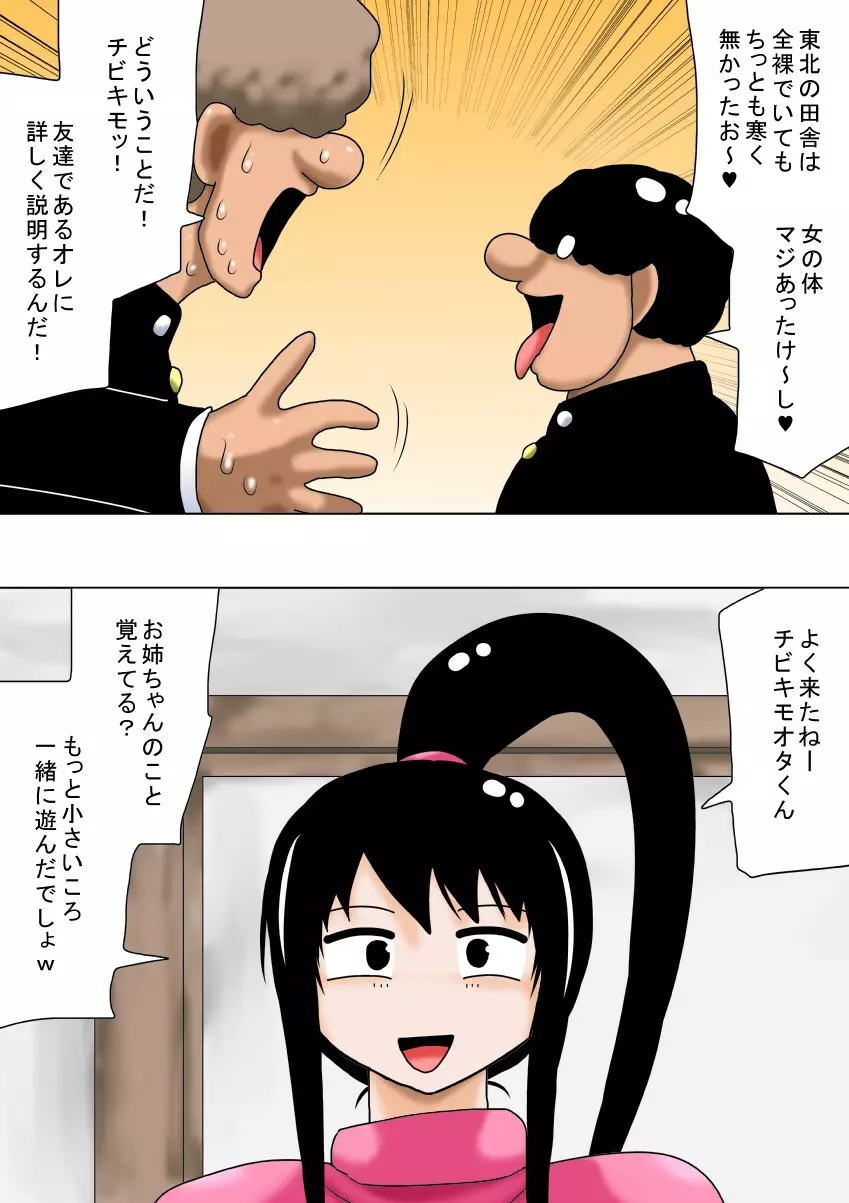 冬休みとチビキモオタと超乳のお姉ちゃん! Page.40