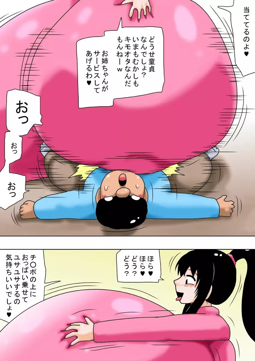 冬休みとチビキモオタと超乳のお姉ちゃん! Page.42