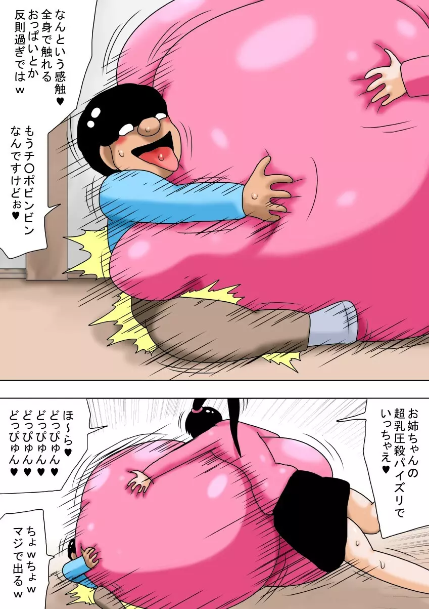 冬休みとチビキモオタと超乳のお姉ちゃん! Page.43