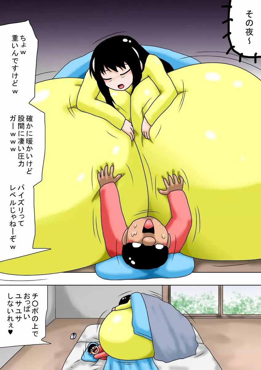 冬休みとチビキモオタと超乳のお姉ちゃん! Page.46