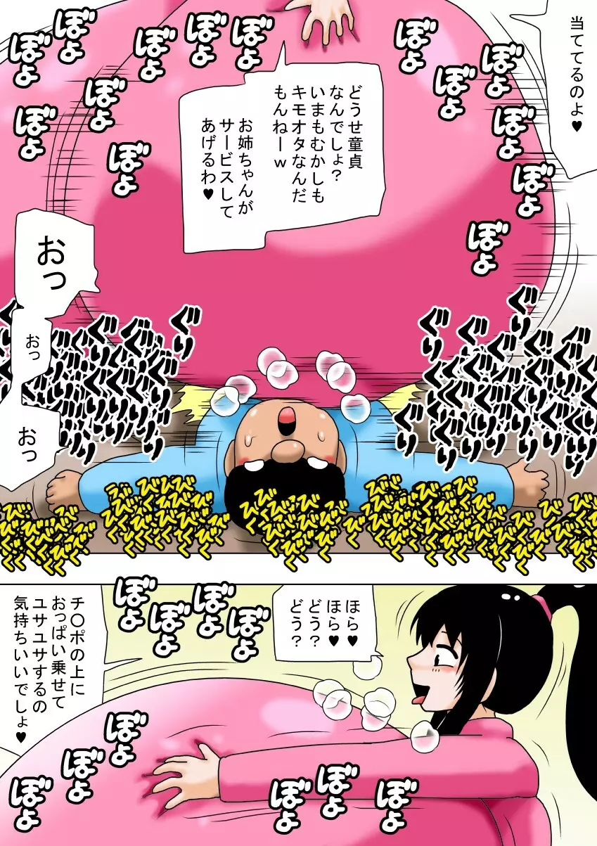 冬休みとチビキモオタと超乳のお姉ちゃん! Page.5