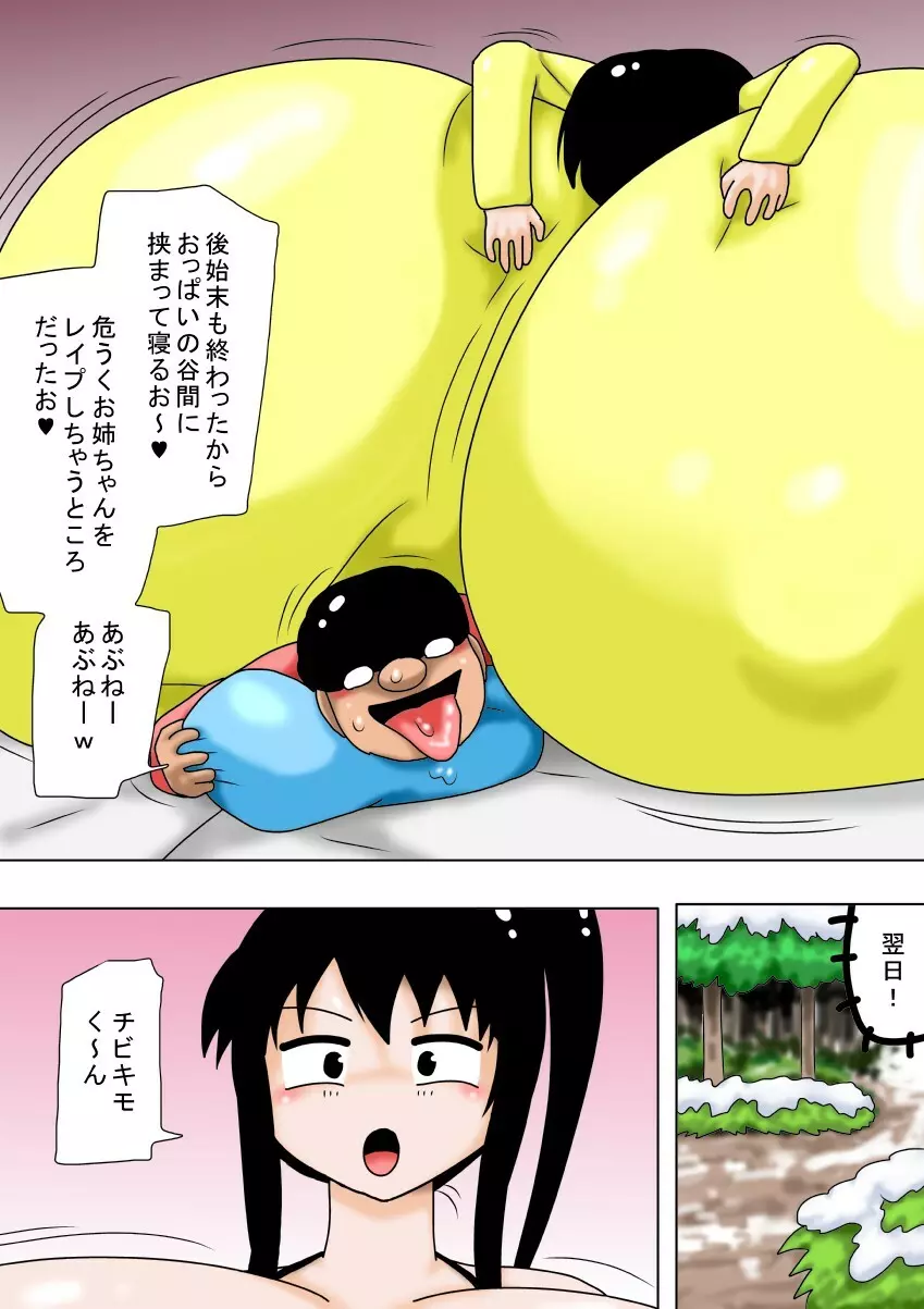 冬休みとチビキモオタと超乳のお姉ちゃん! Page.54