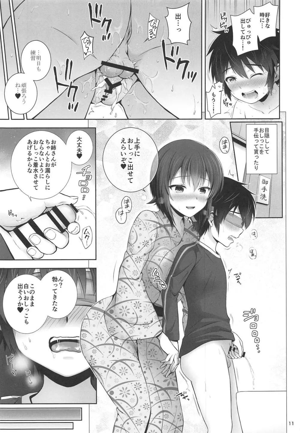 ダージリンとまほの絆温泉 Page.11