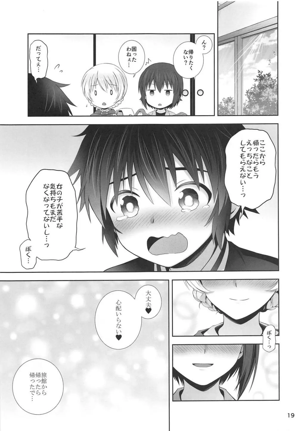 ダージリンとまほの絆温泉 Page.19